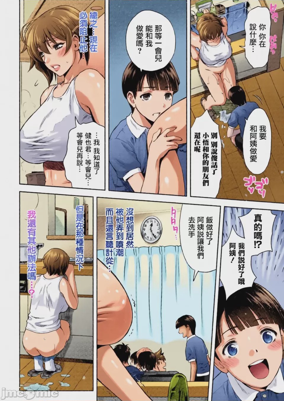 第1话, page 101