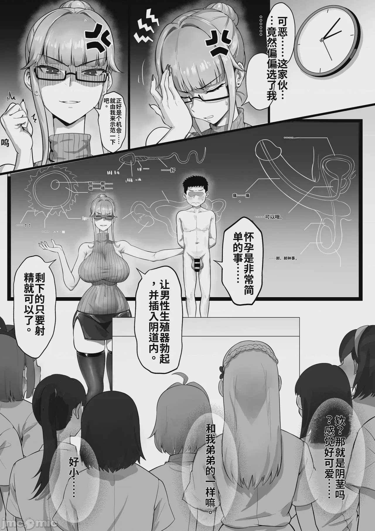 第1话，第 7 页