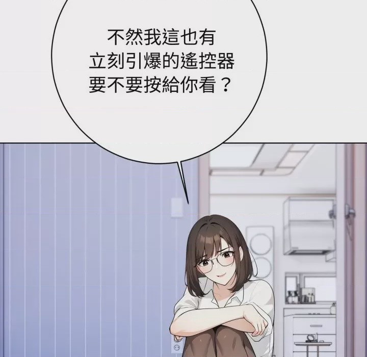 第1话 瘋狂真愛 第1話, 페이지 103