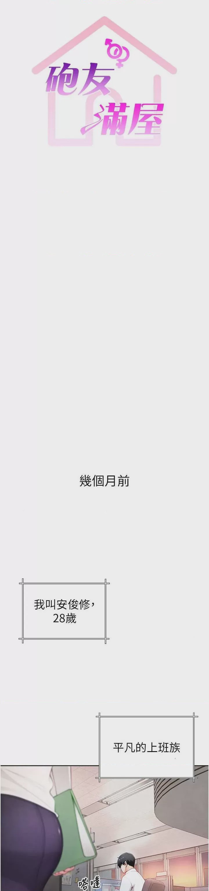 第1话 1，第 8 页