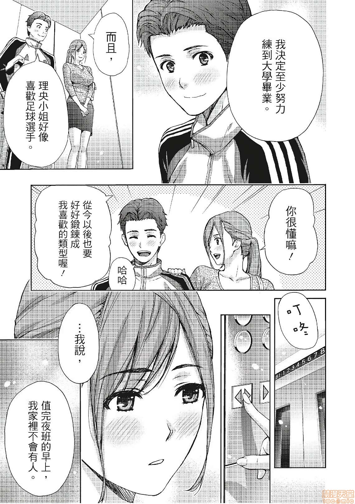 [東タイラ] 昼下がり、妻の事情。| 人妻們的那些不可告人之，第 101 页