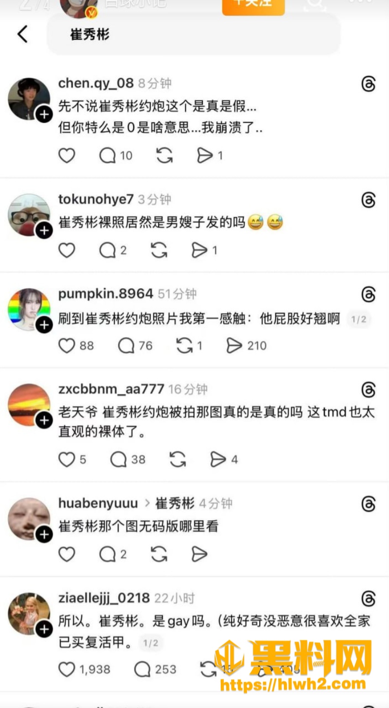 崔秀彬约炮事件 9