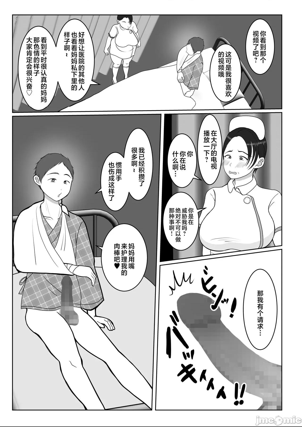 [べにー研究所] 気の強〜い看護師母ちゃんが、俺の彼女になってくれた話 [中国翻訳] 第1话，第 15 頁