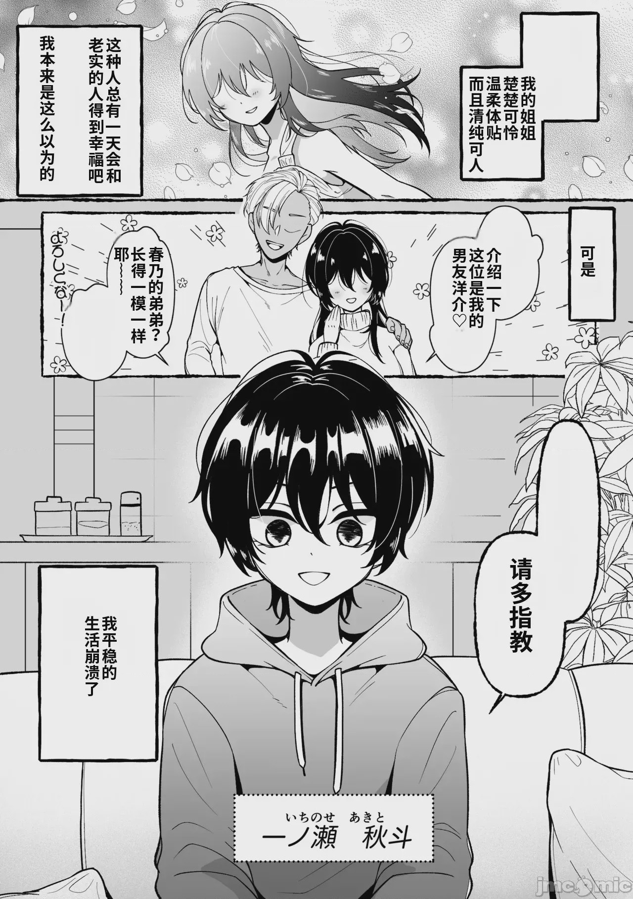 第1话, 페이지 2
