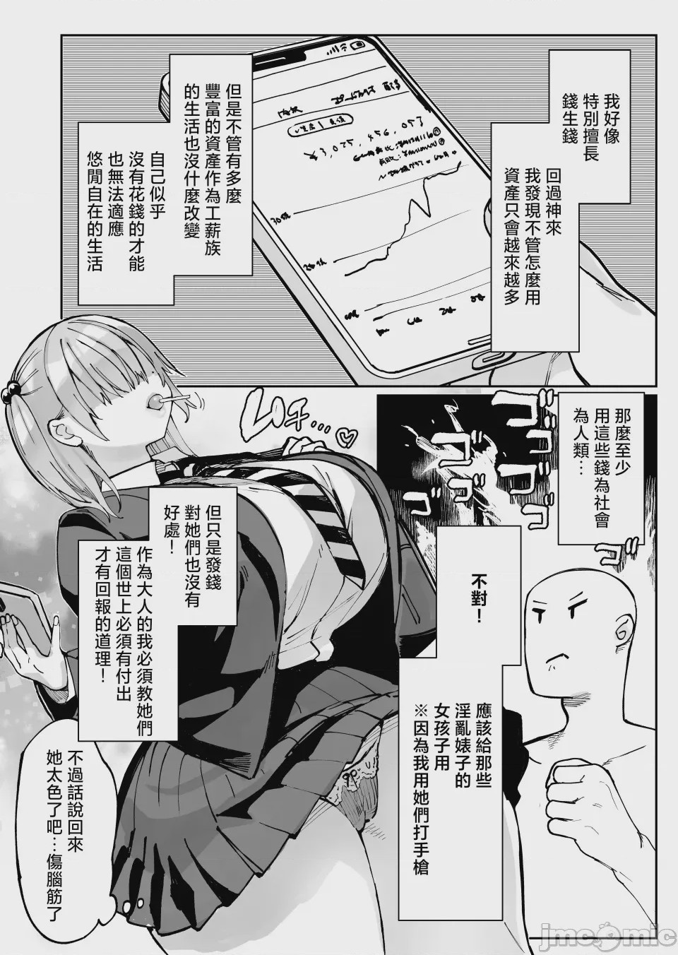 第1话, page 4