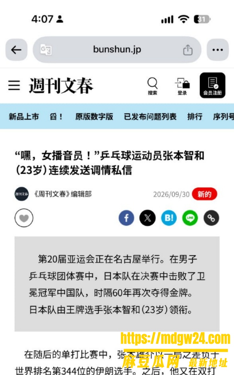 张本智和6