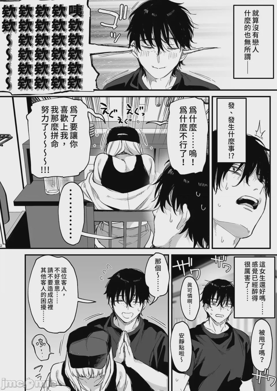 第1话, หน้า 8