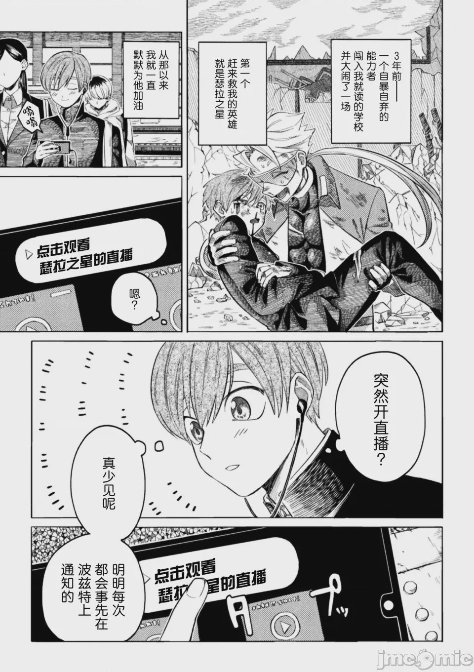 第1话，第 5 頁