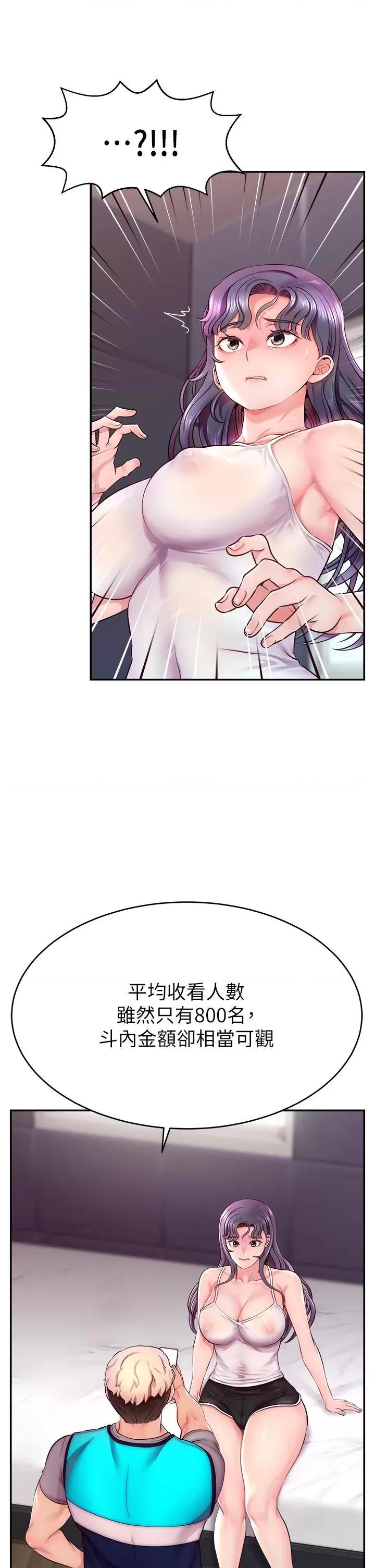 直播主的量量密碼/直播主的流量密码 第1话, page 71