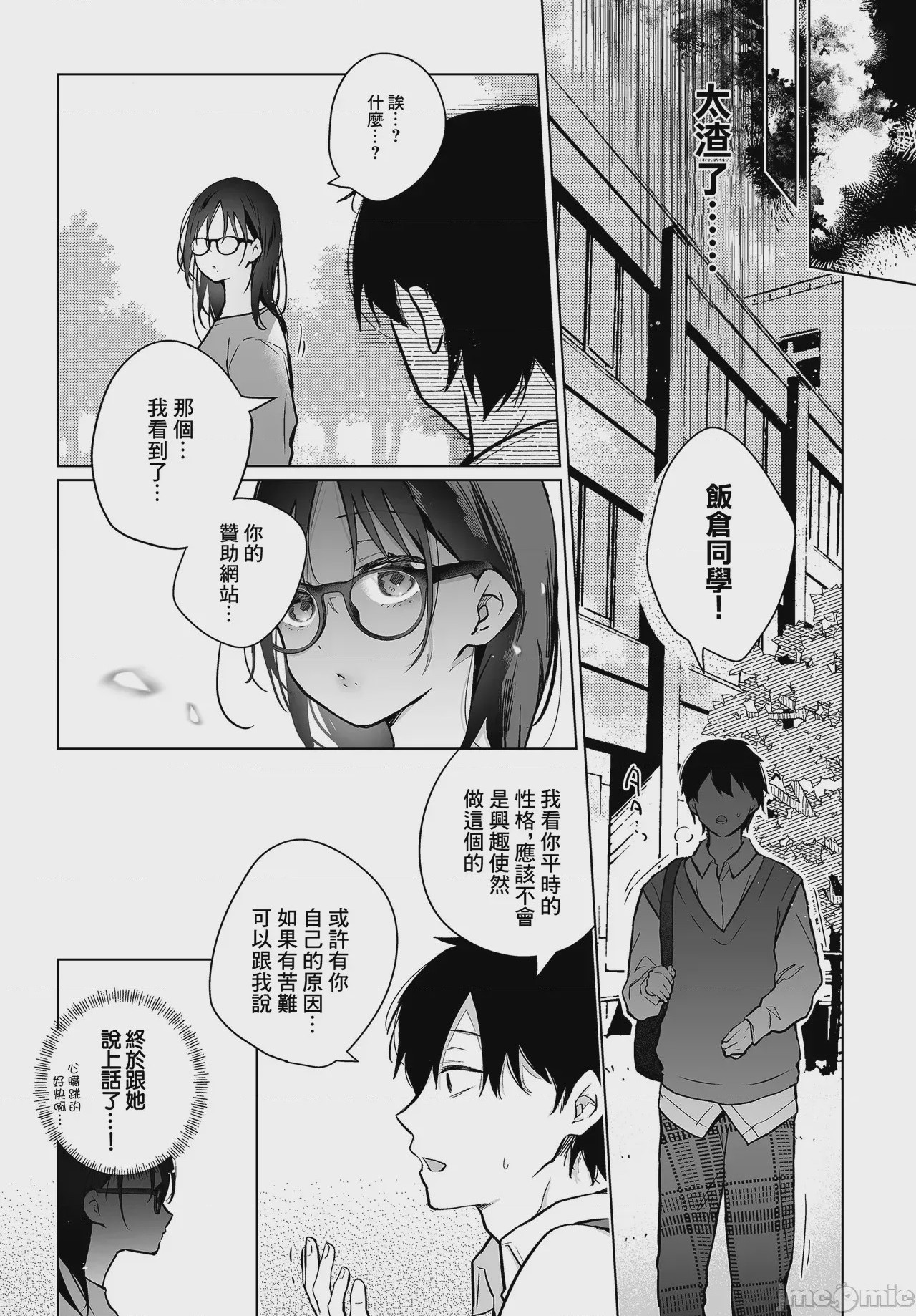 第1话, pahina 19