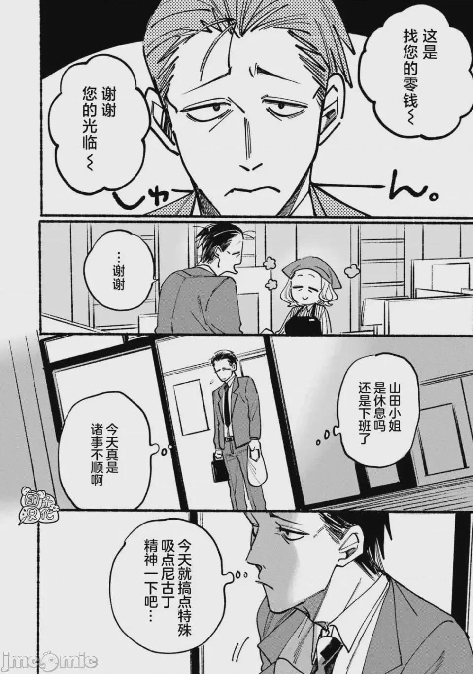 第1话 1, page 6