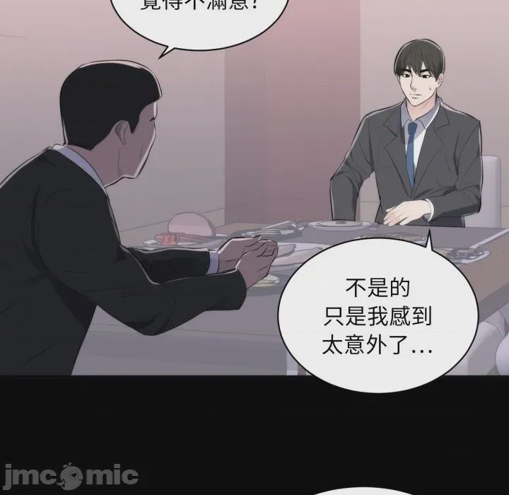 第1话 豪門千金的男人 第1話, หน้า 60