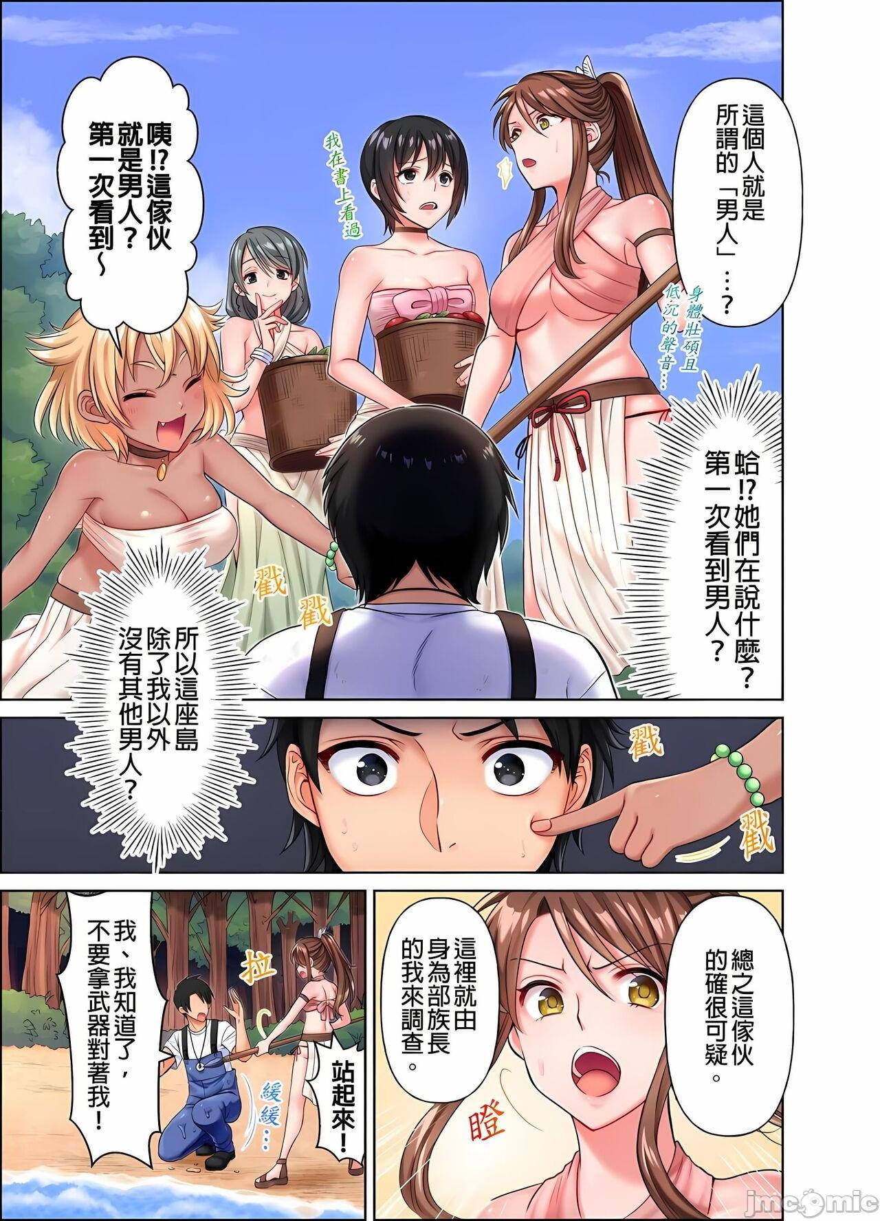 [庭トリ]女人島漂流記～做愛對象只有我的世界～, pahina 6