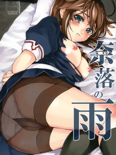 奈落之雨 포스터