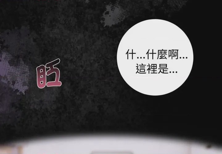 第1话 瘋狂真愛 第1話，第 4 頁