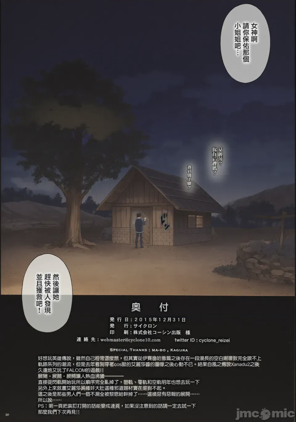 第1话，第 31 頁