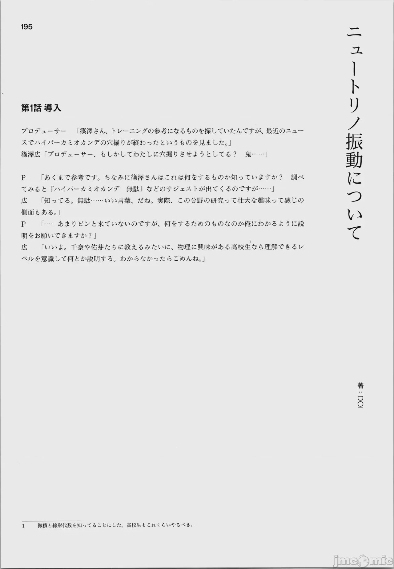 第1话，第 199 页
