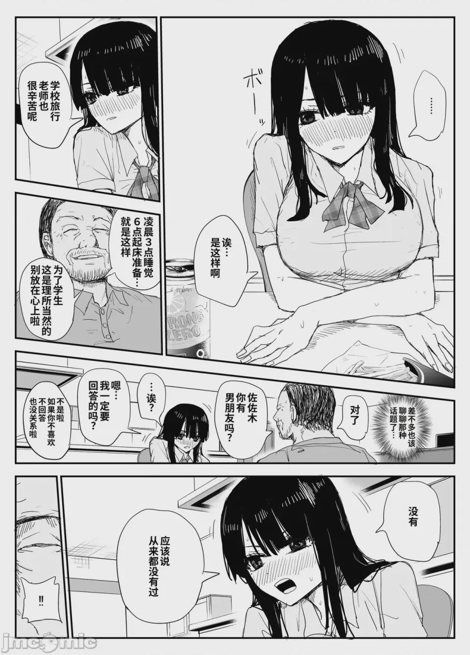 第1话，第 26 頁