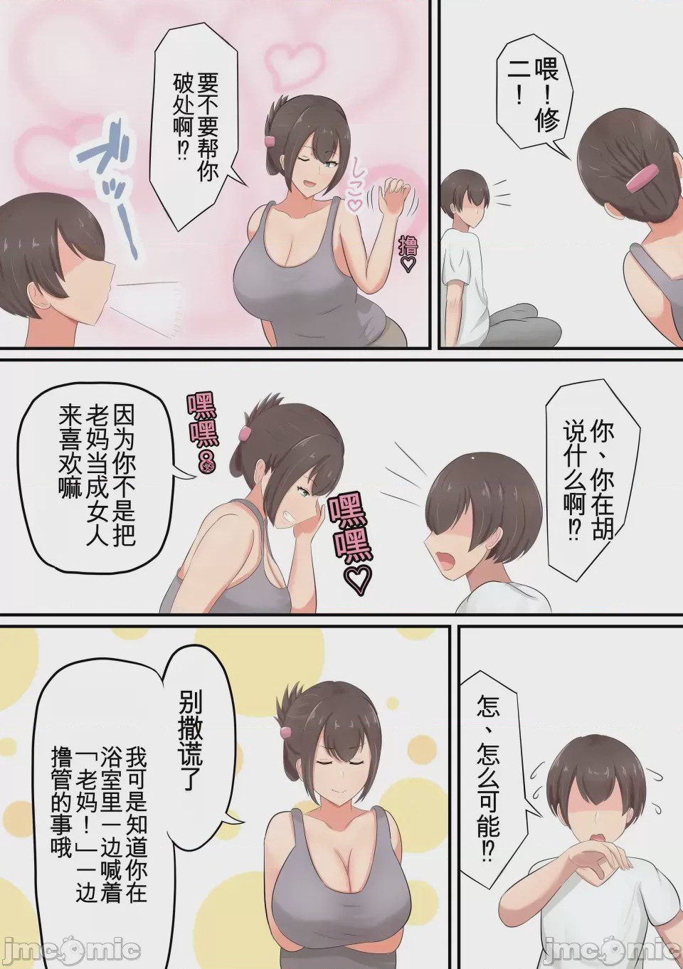 第1话，第 5 頁
