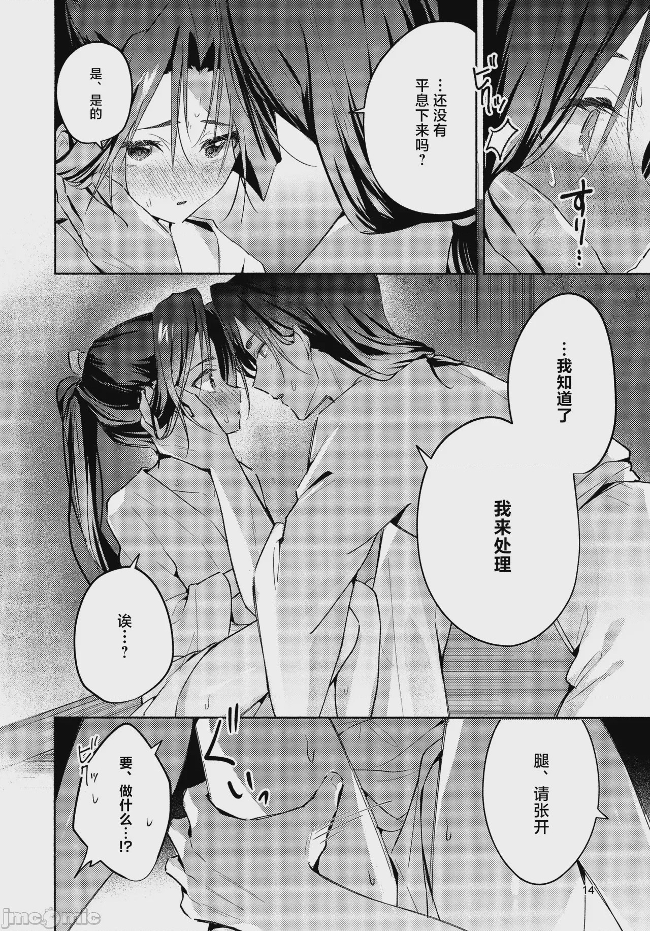 第1话, pahina 14