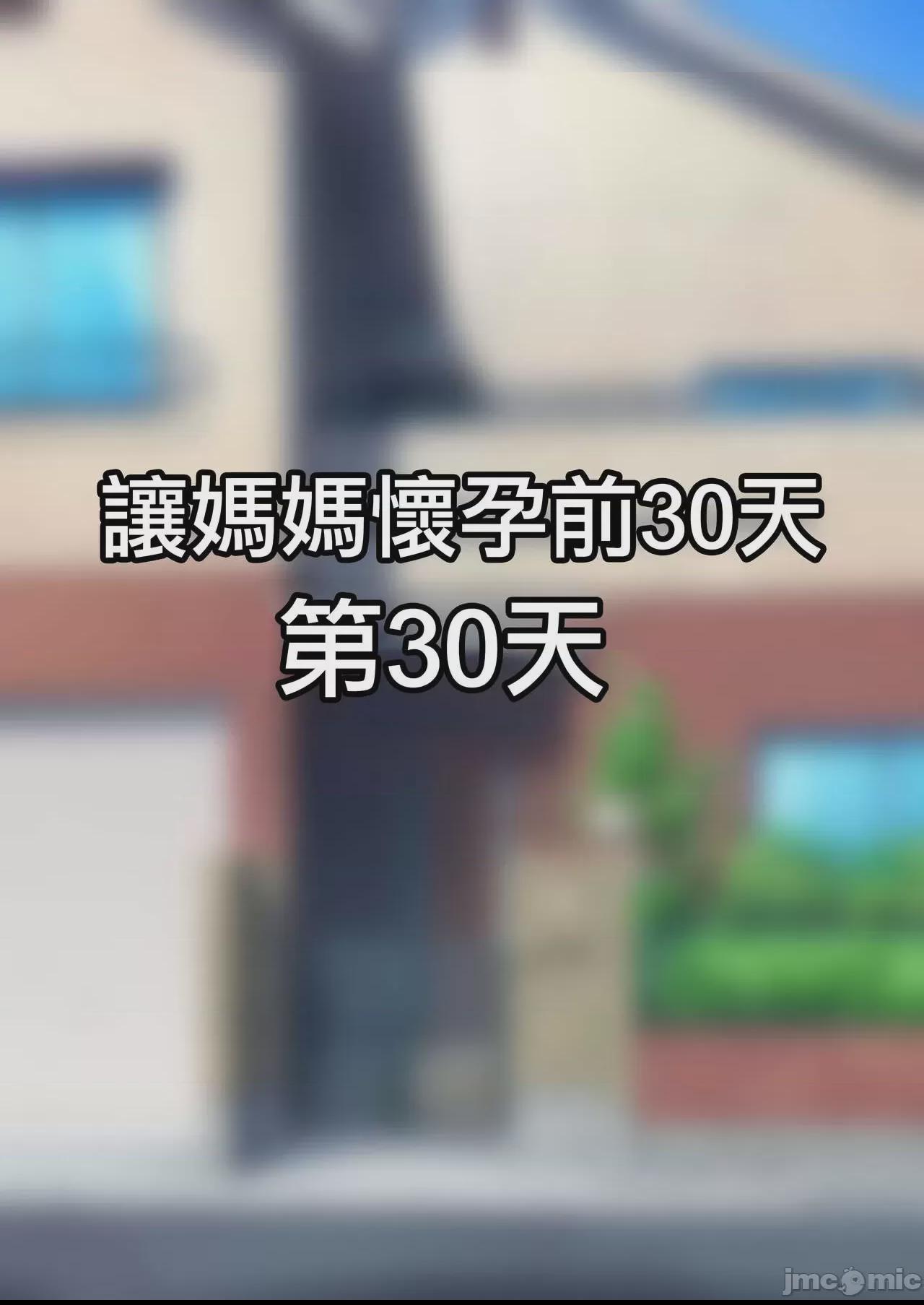 [アキカン (oxアキカンox)] 30日後に孕む母 第1话，第 56 页