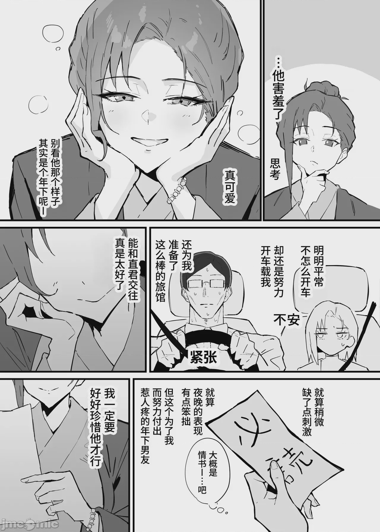 第1话, page 26