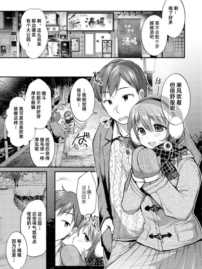 紧紧贴着取暖的寒冷夜晚  [雪糕少女汉化组]  [森ぐる太] ぴったりしたい寒い夜 的封面