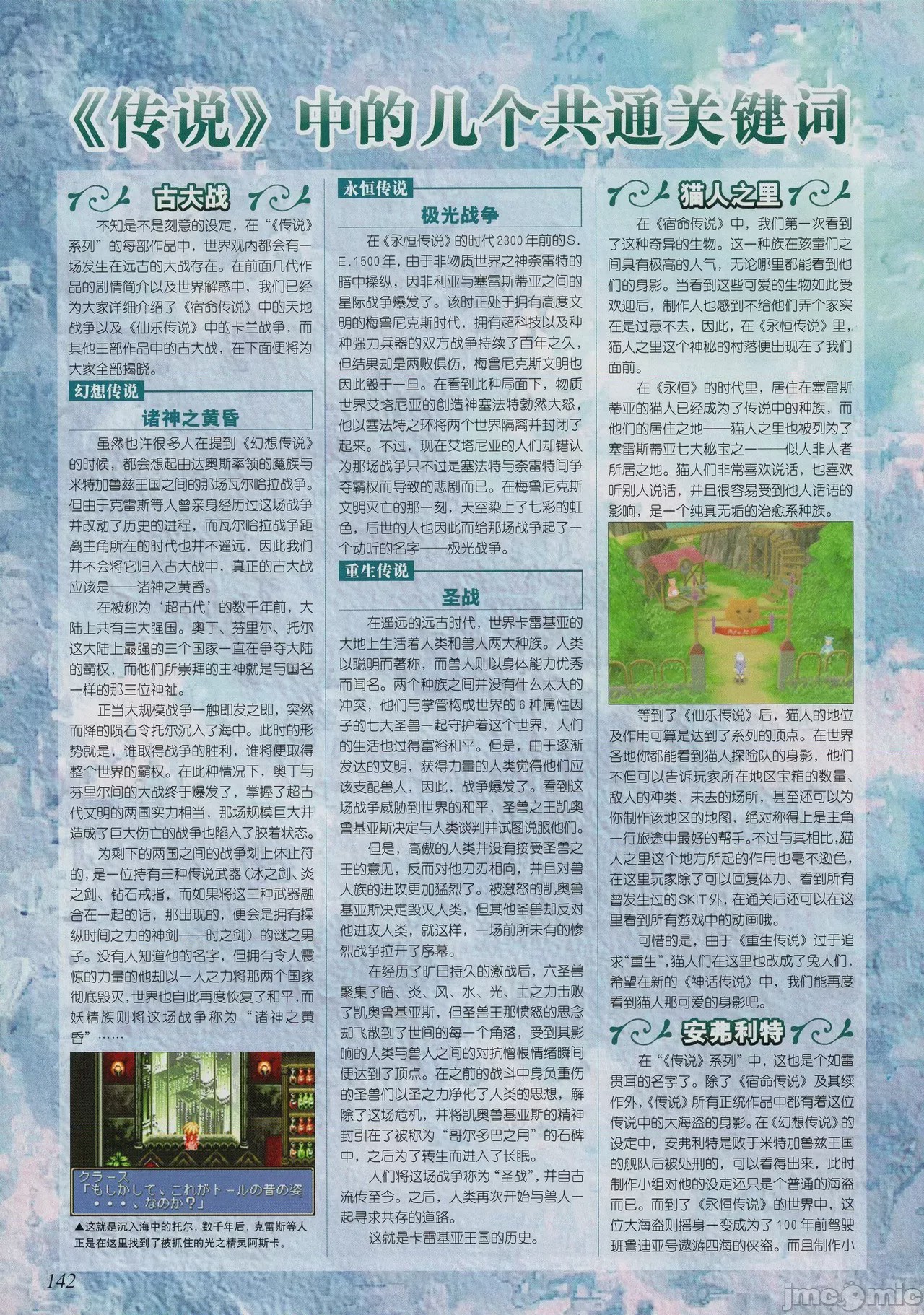 第1话，第 144 页