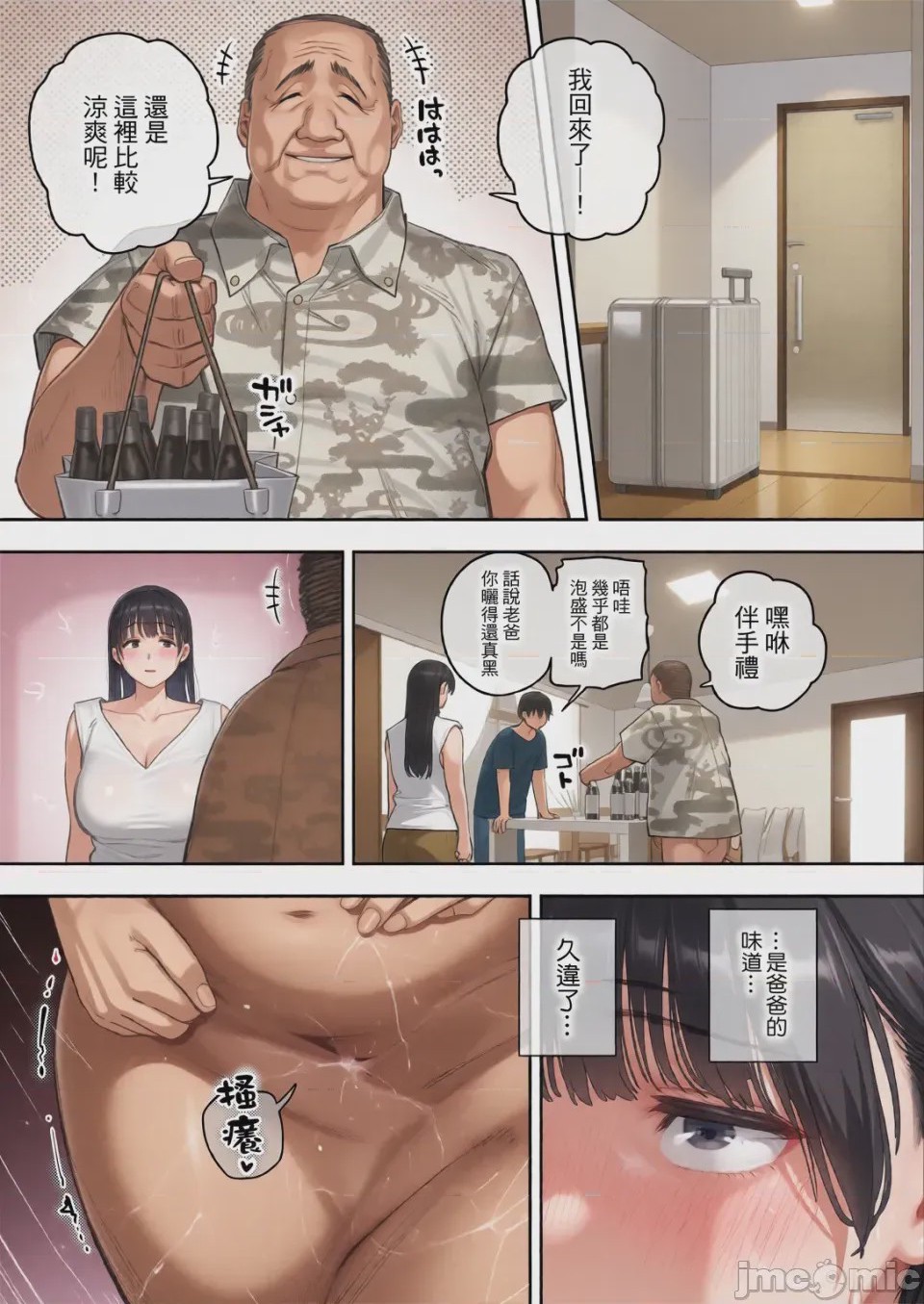 第1话，第 140 頁