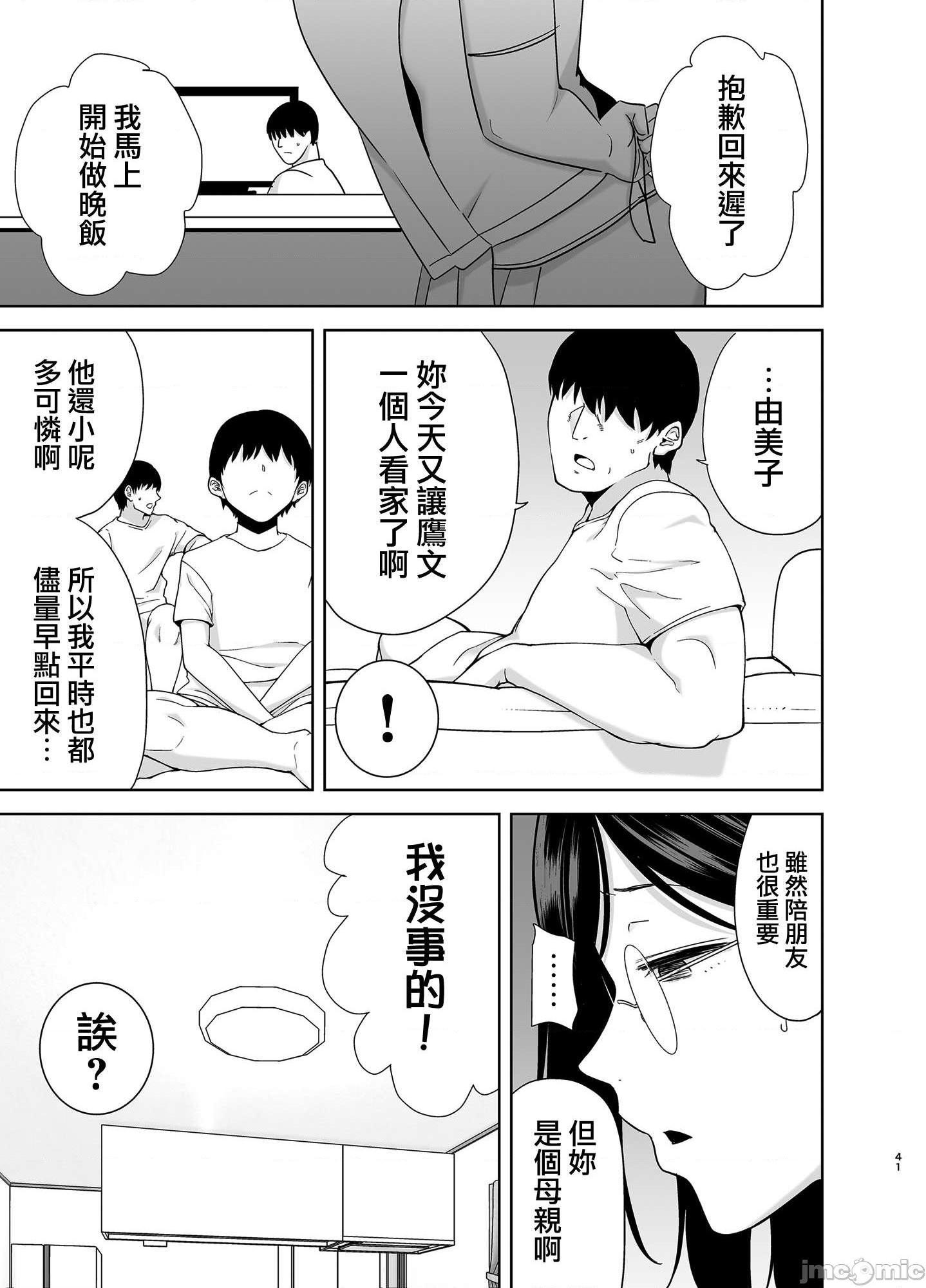 [無邪気漢化組] [DOLL PLAY (黒巣ガタリ)] 夏妻2 ～夏、自宅、ナンパ男達に堕ちた妻～, pahina 41