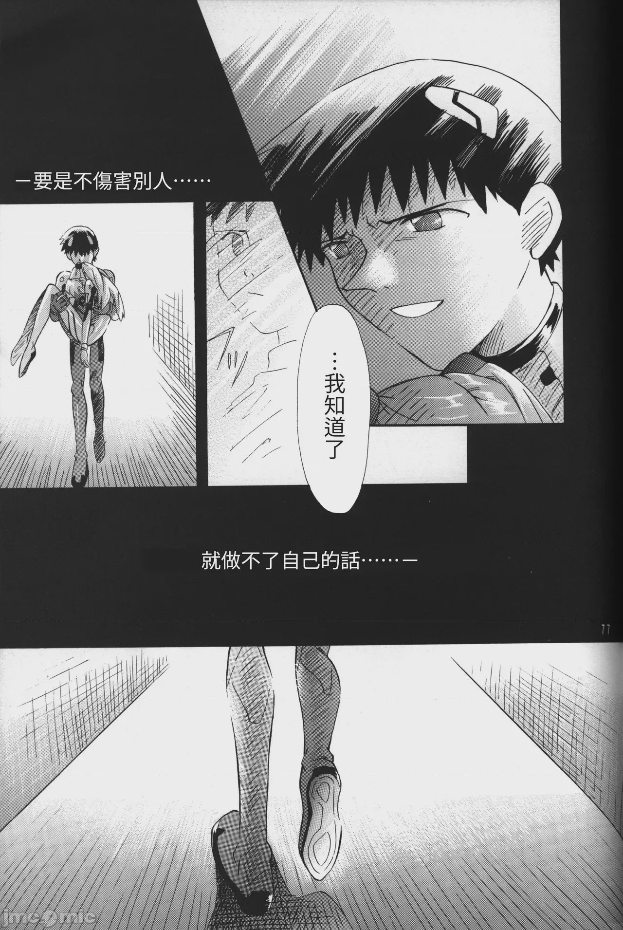 第1话，第 77 頁