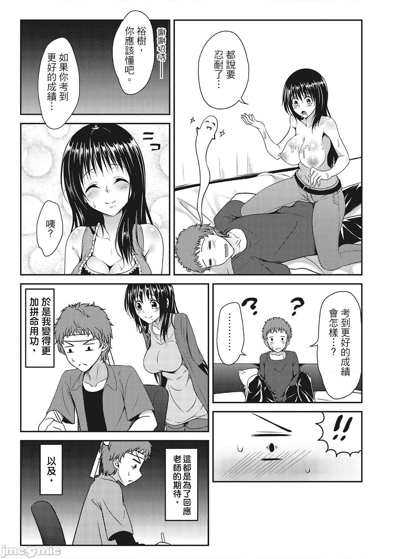[一夢] やわちちフェスティバル [中国翻訳], 페이지 39