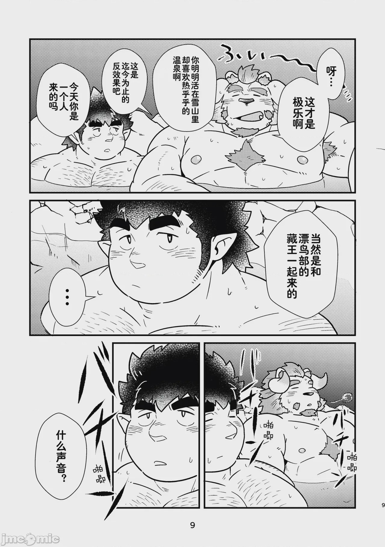 第1话，第 9 页