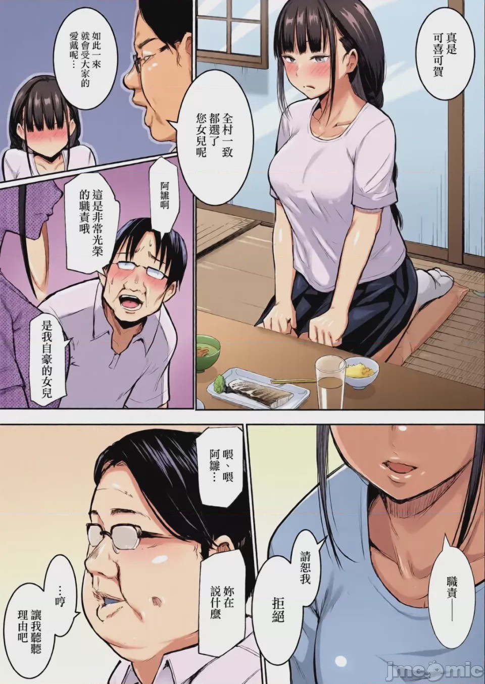 第1话、38 ページ