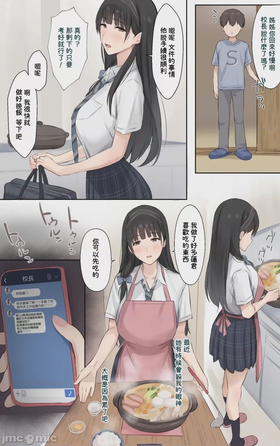 第1话，第 16 頁
