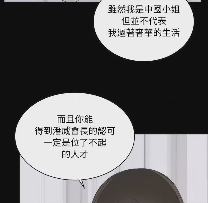 第1话 豪門千金的男人 第1話, page 89