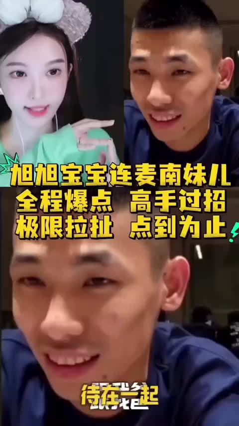 南妹儿呀首秀完整版爆火 旭旭宝宝亲自到场连麦夸到飞起 办公室三人合影亲密程度引热议