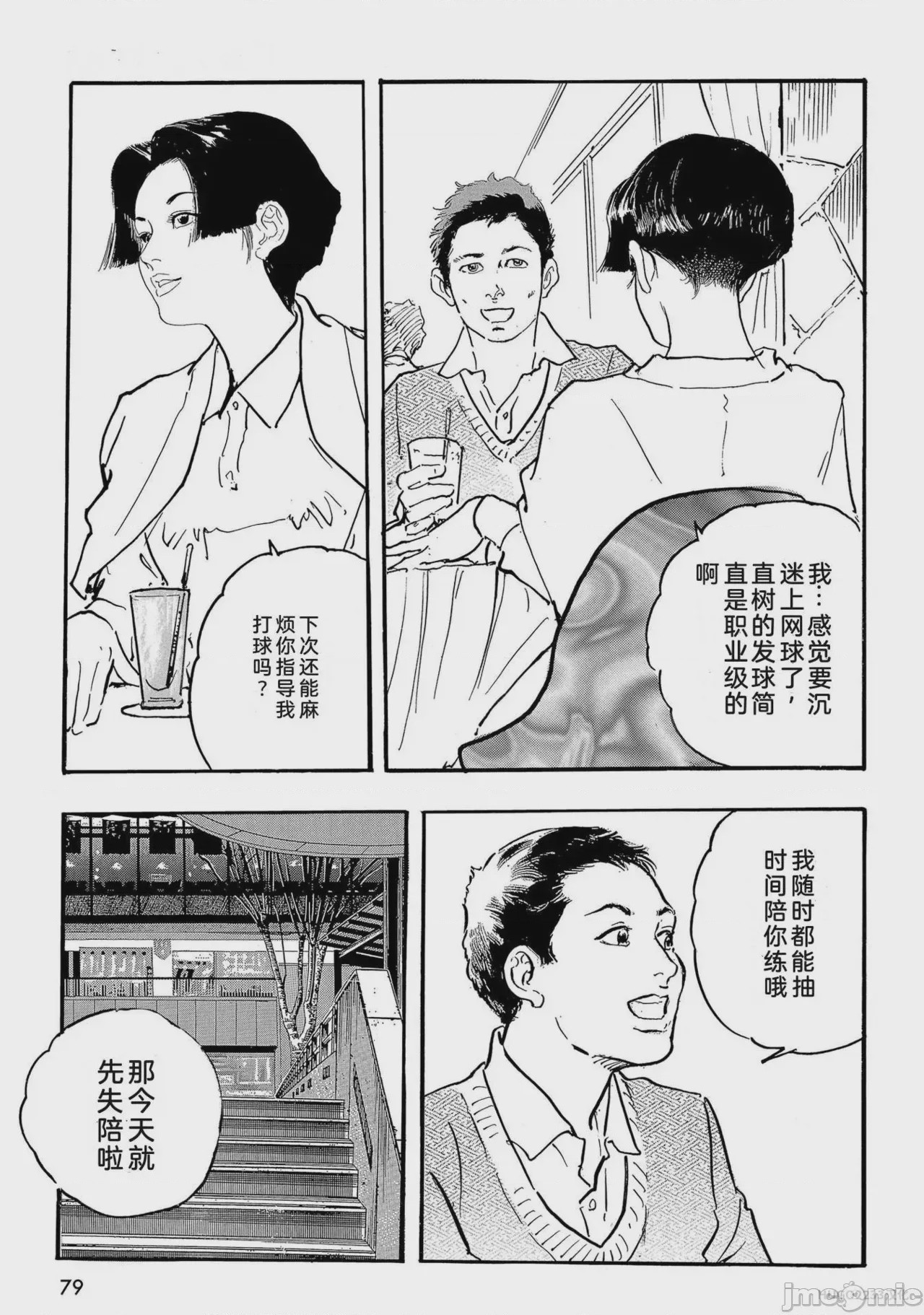 第1话、84 ページ