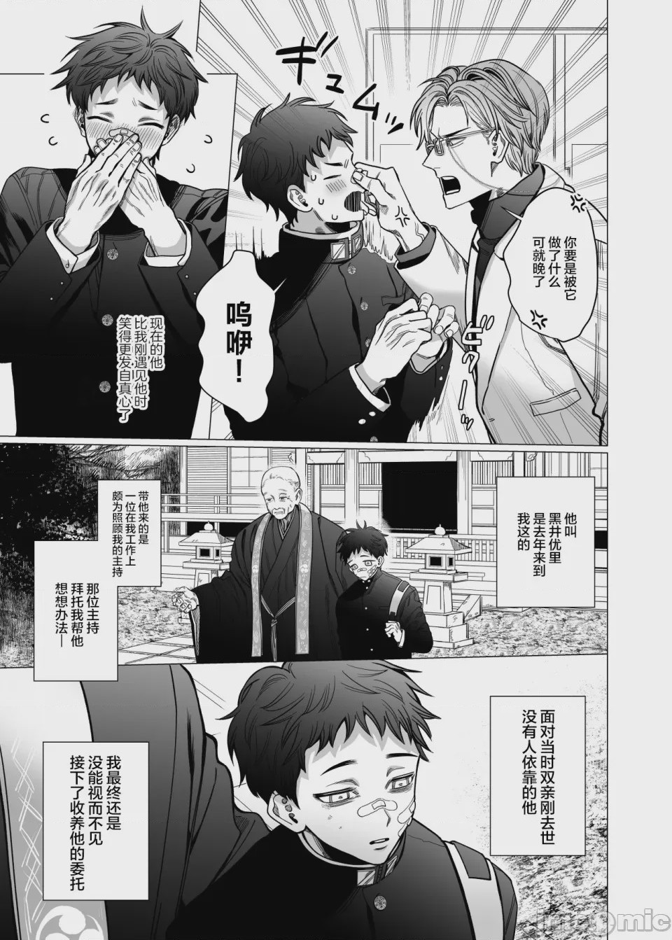 第1话, page 6