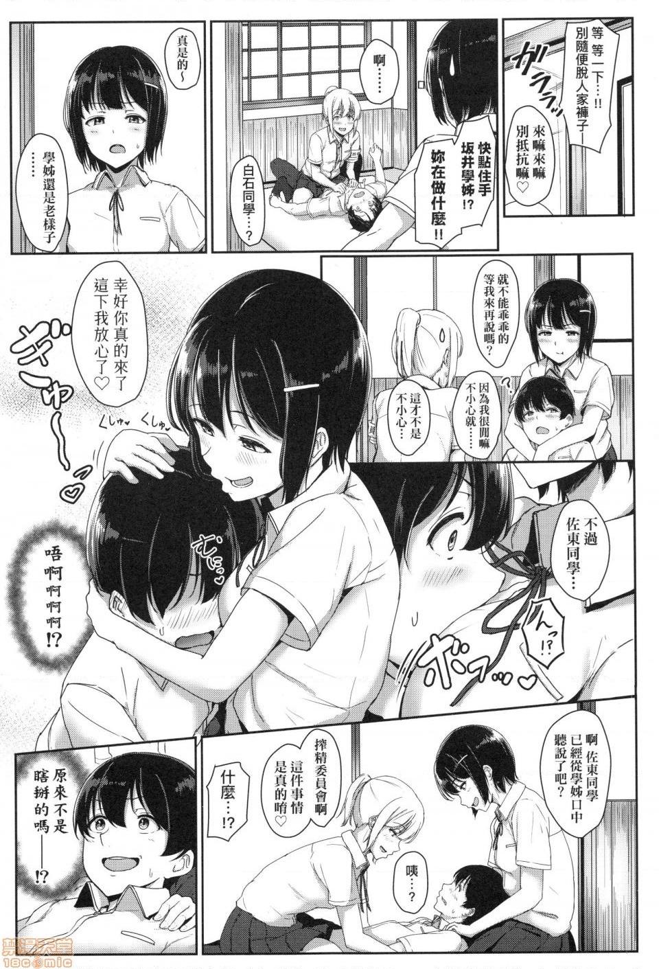 壞心眼的肉體接觸 [葵井ちづる] イジワルコネクト, pahina 147