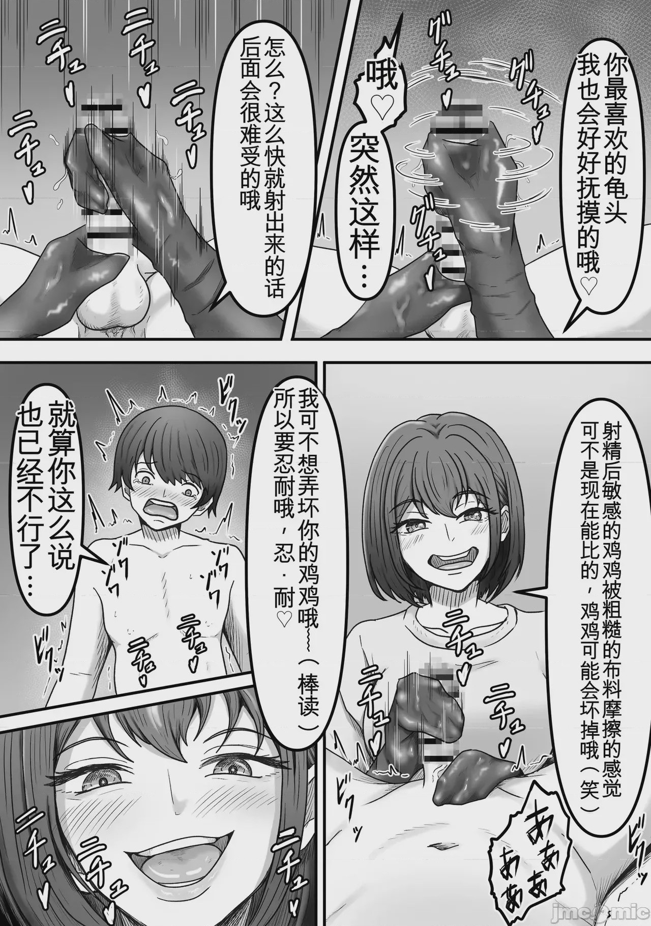 第1话，第 26 页