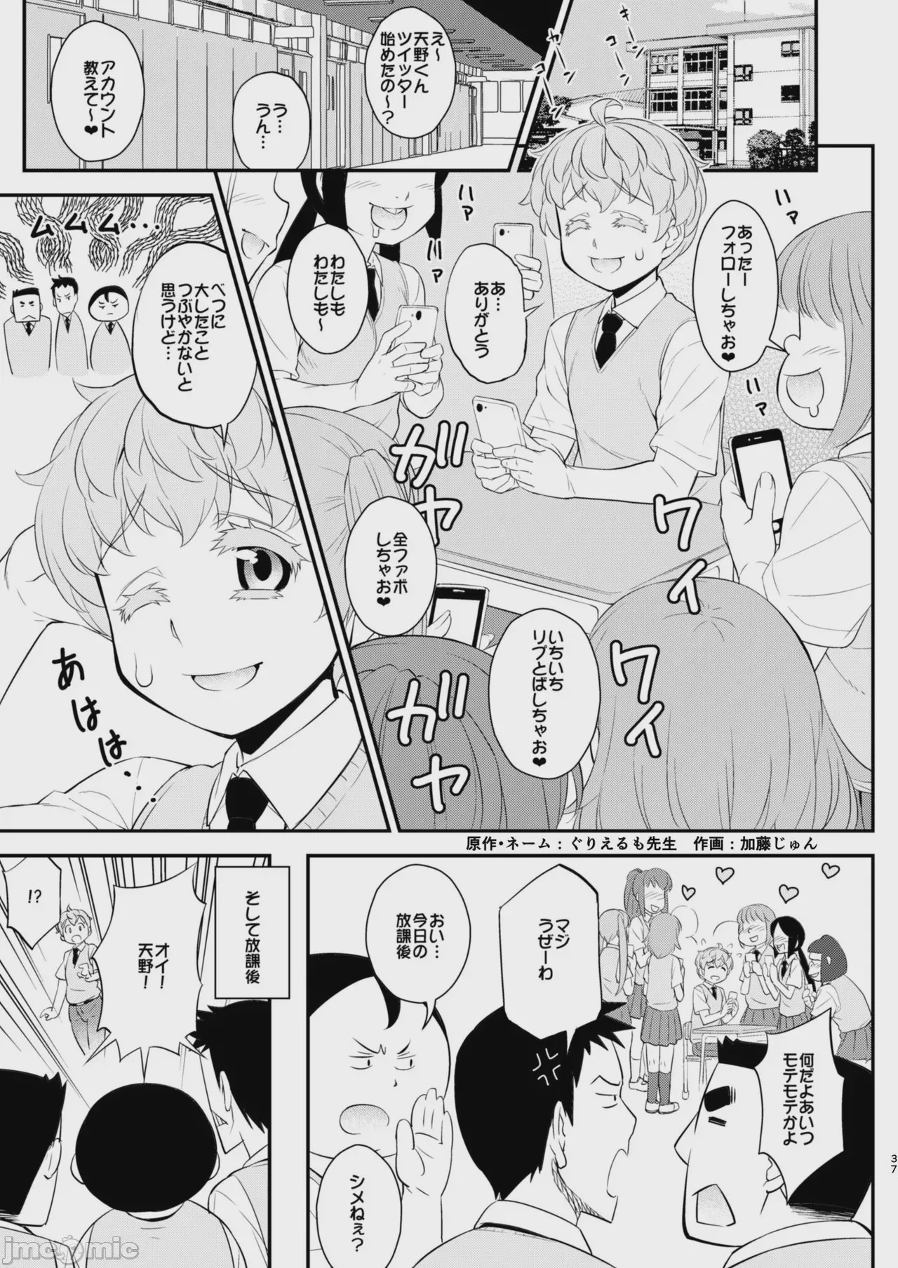 第1话、37 ページ