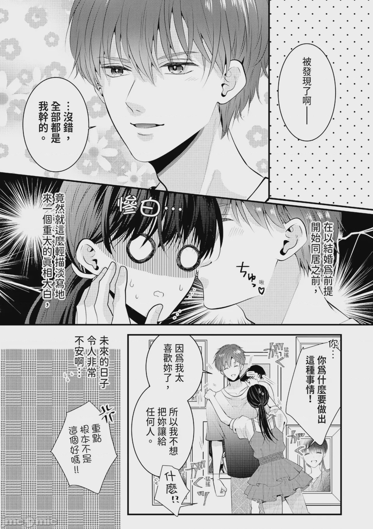 第1话, 페이지 363