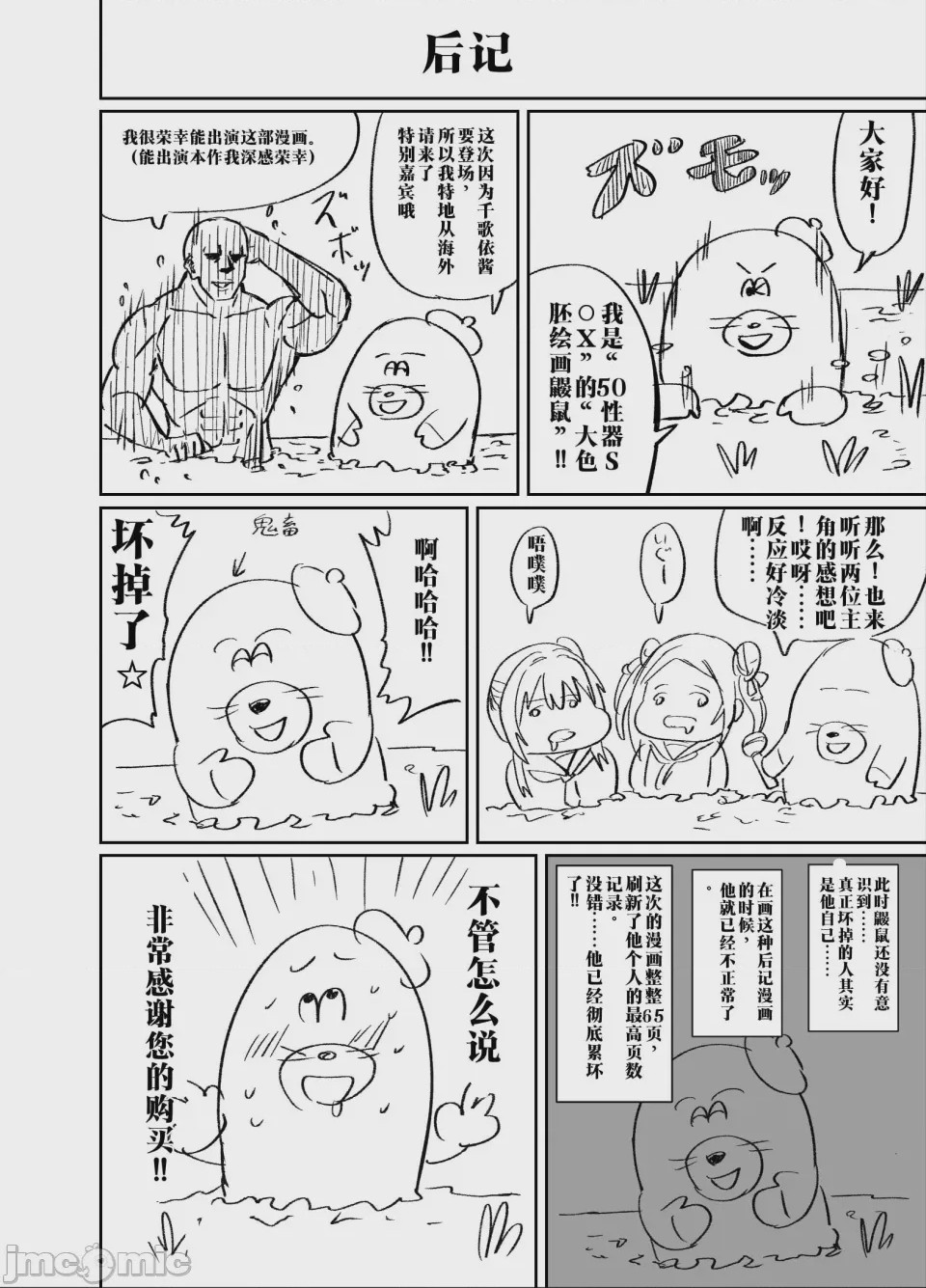 第1话，第 67 页
