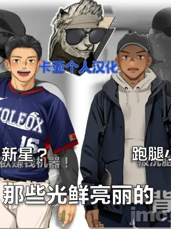 棒球界新星+跑腿小哥 的封面