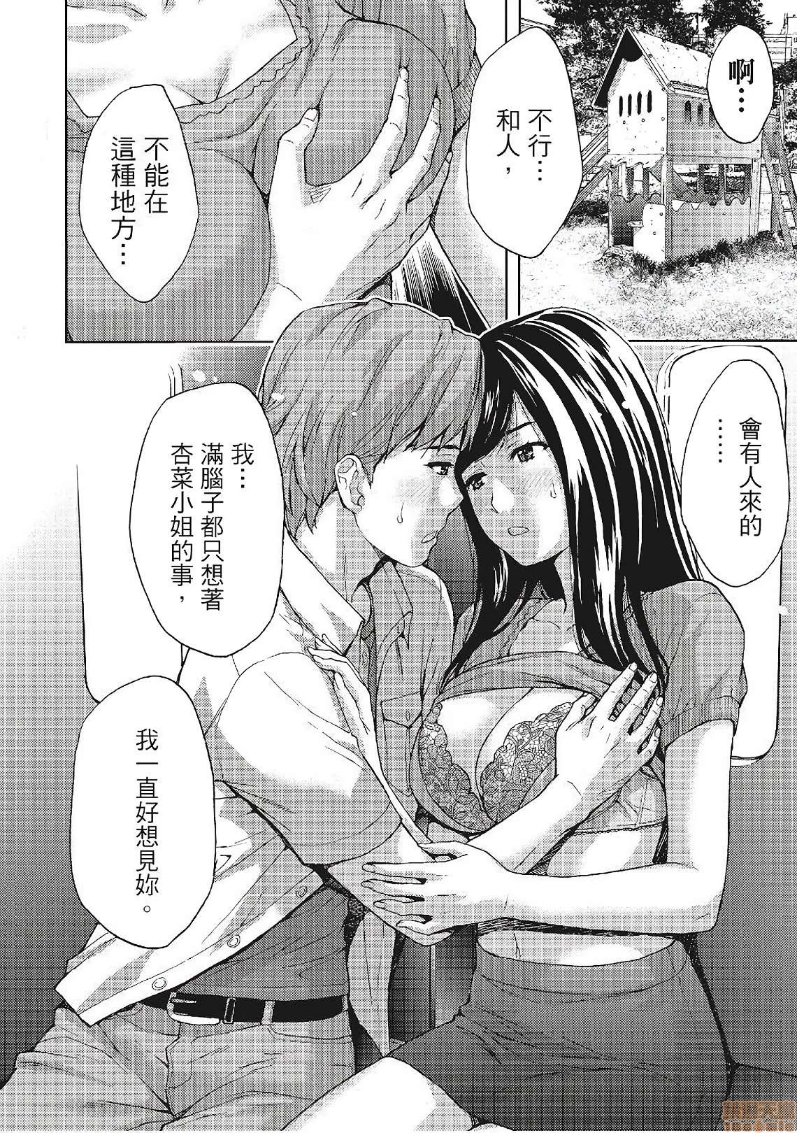 [東タイラ] 昼下がり、妻の事情。| 人妻們的那些不可告人之, 페이지 114