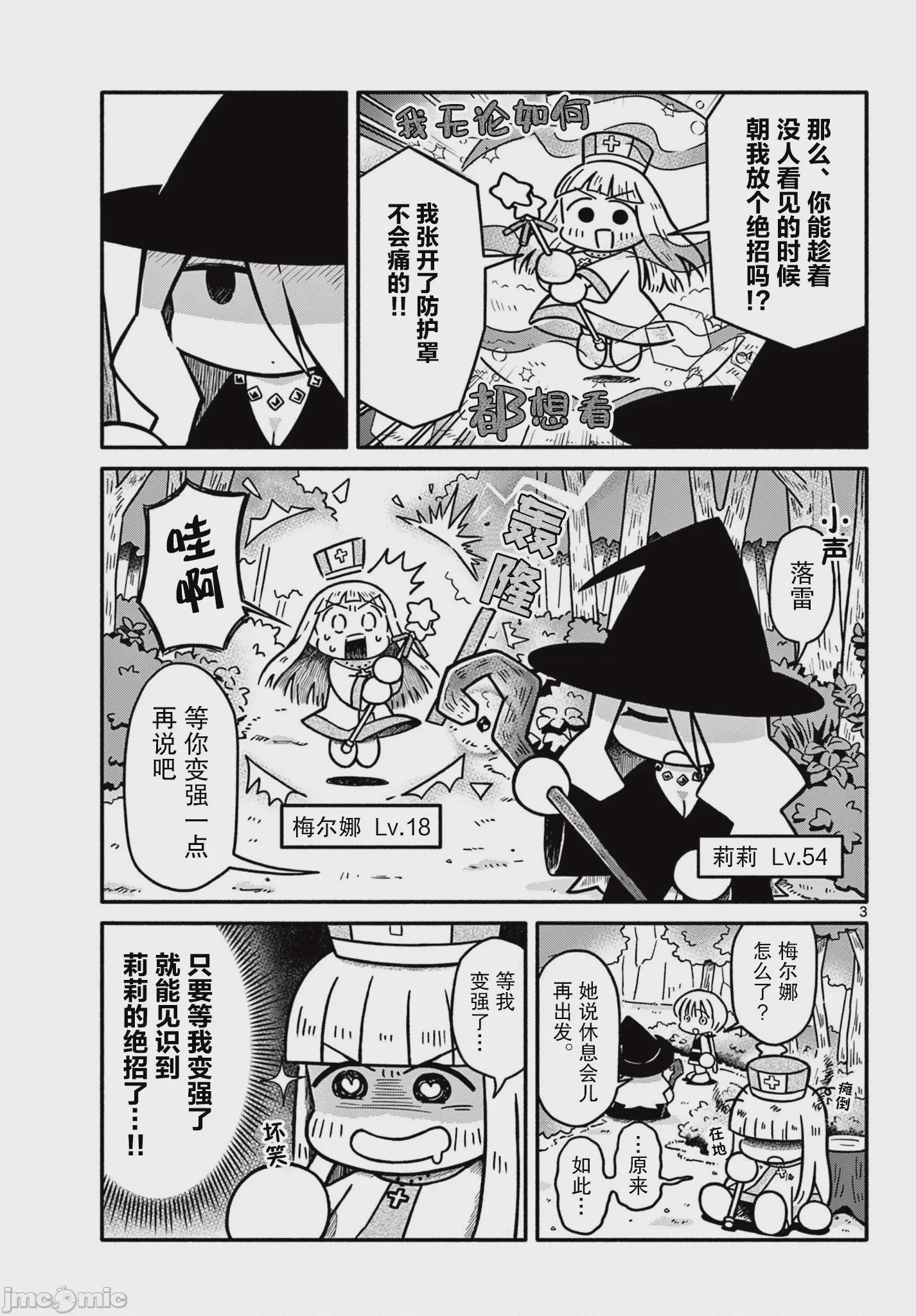 第1话，第 3 頁