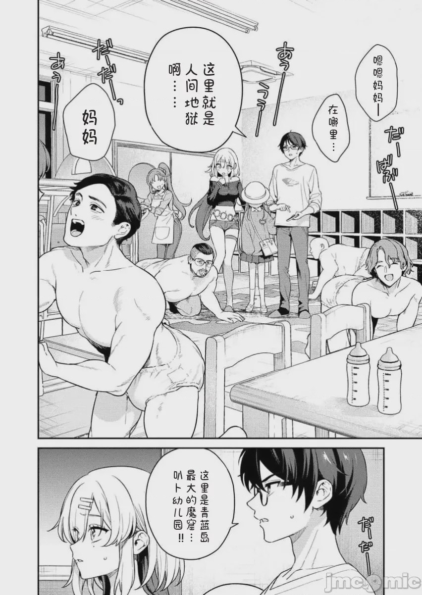 第1话 單行本第一卷, page 78