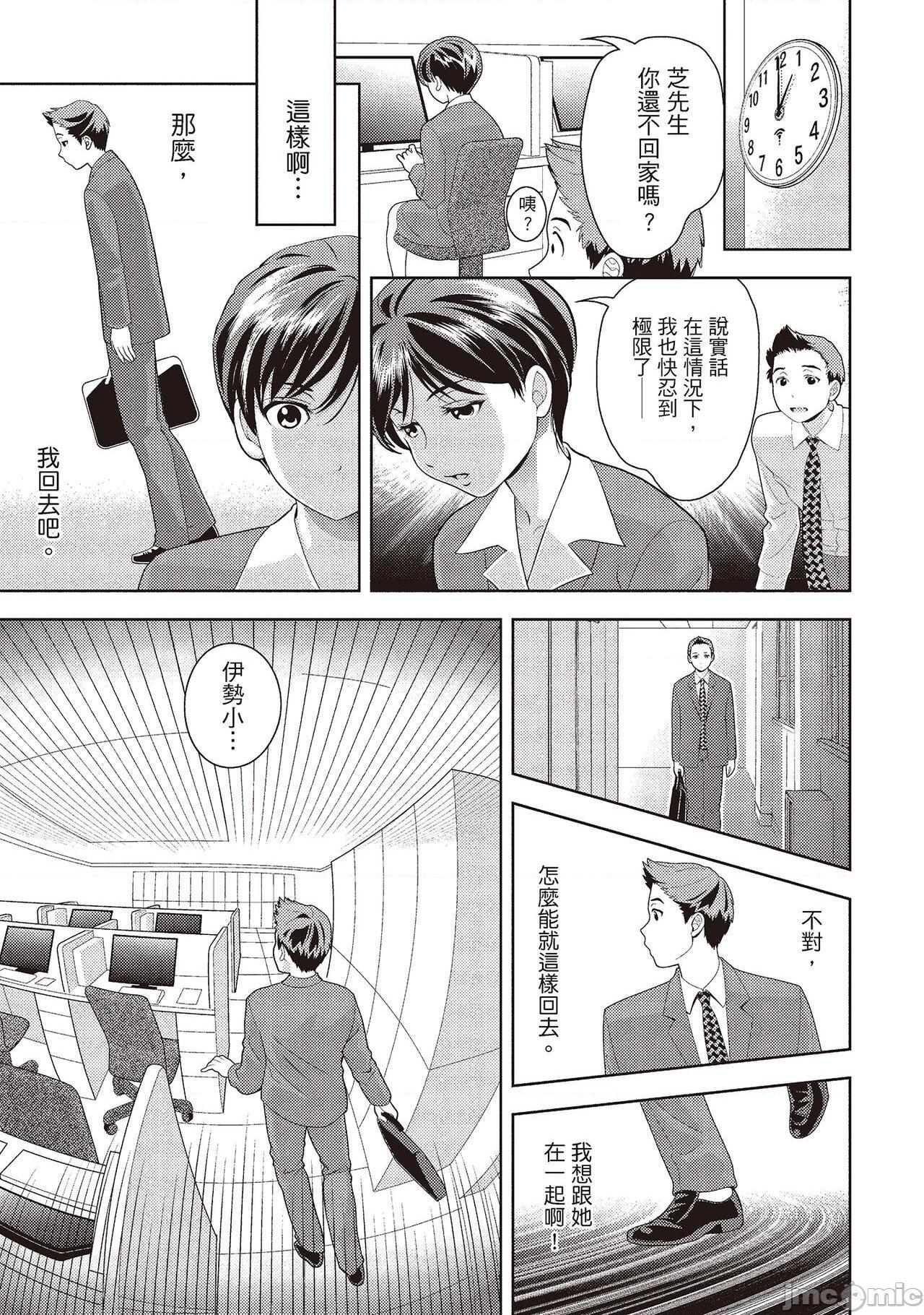 [朝森瑞季] いやらしはずかし。 [中国翻訳], pahina 133