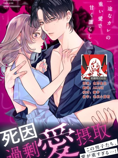 向年下男友宣布「禁欲一年!!」后…!?竟被他填满蜜穴深处、激烈索求…！ [Chinese] [莉赛特汉化组] [とやま十成] 年下彼氏に「1年エッチ禁止!!」を宣言したら…!?蜜で溢れる奥を突かれ、激しく求められる…！（死因：過剰“愛”摂取～一途なカレの重い愛で甘く濡らして…） 的封面